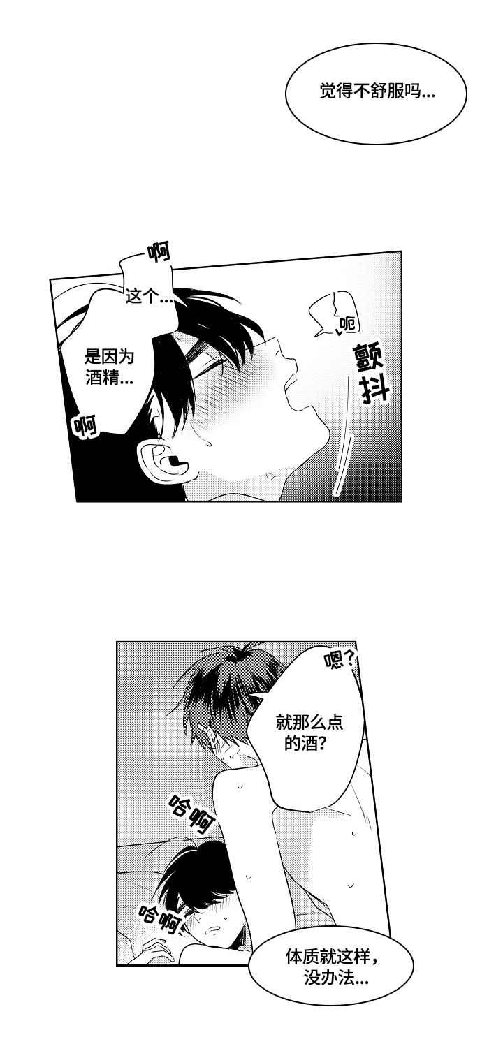 暴躁老师45集大结局免费观看漫画,第15章：体质原因3图