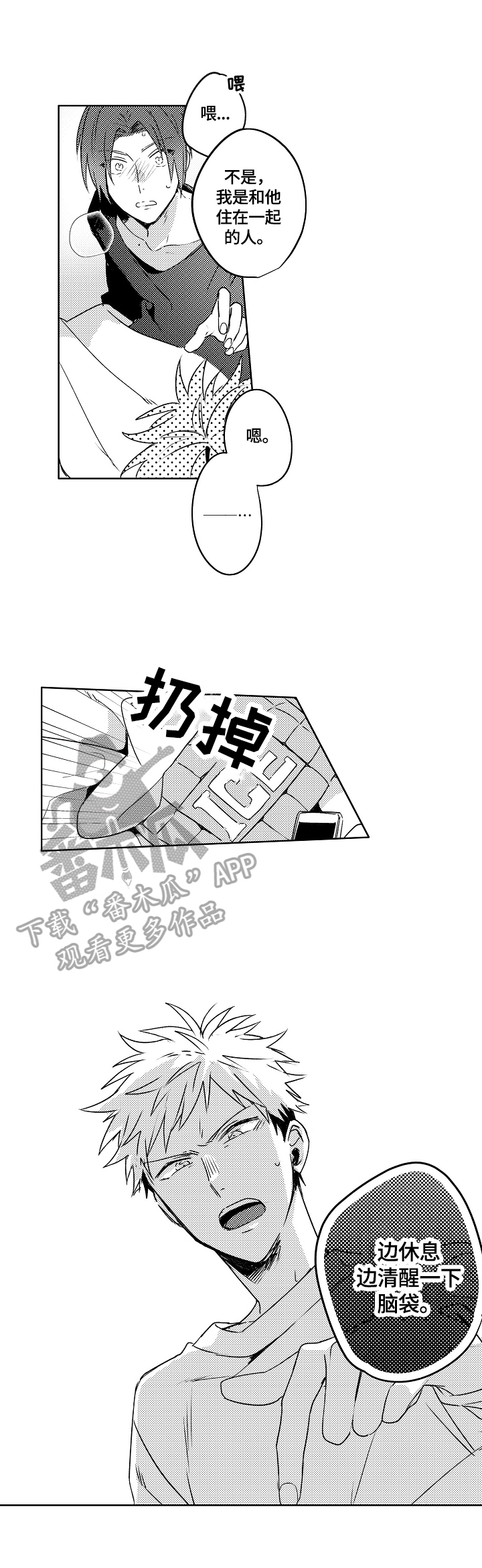 暴躁老师沉浸式改作业漫画,第26章：【外传】生气3图