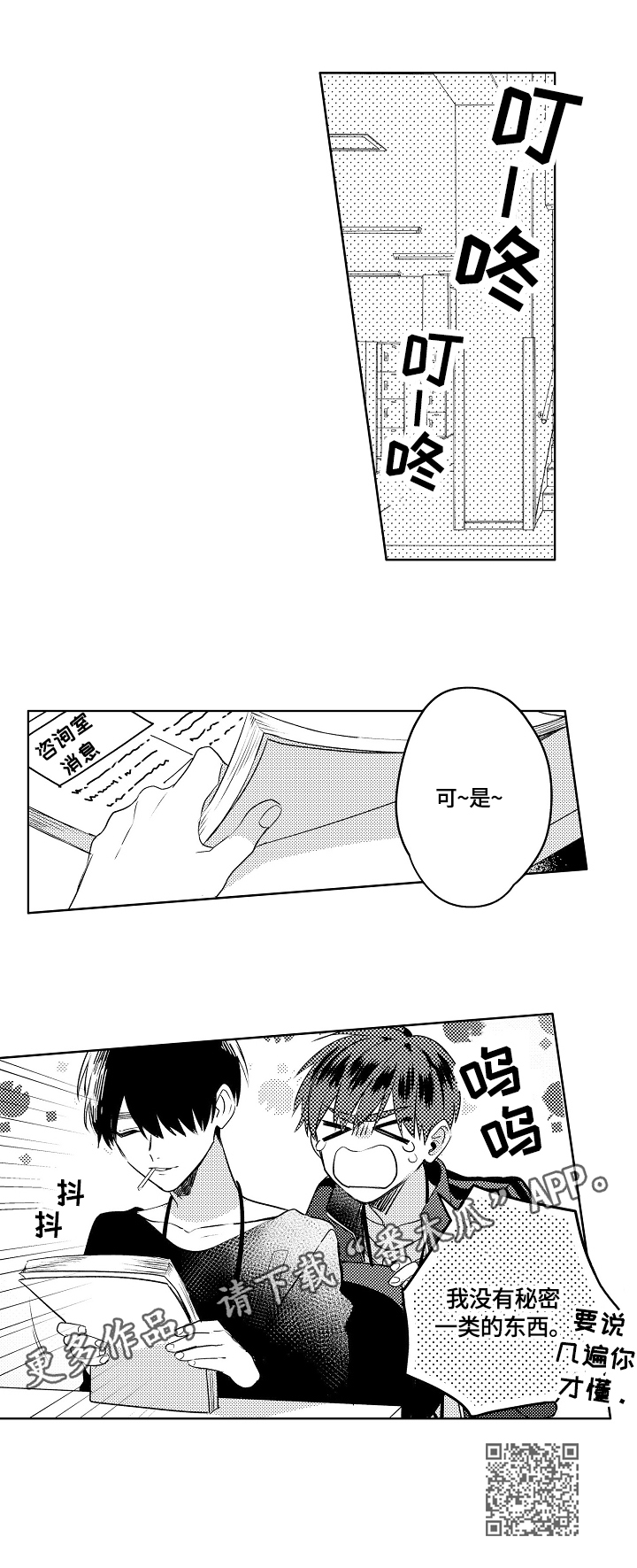 暴躁老师沉浸式改作业漫画,第6章：没有秘密4图