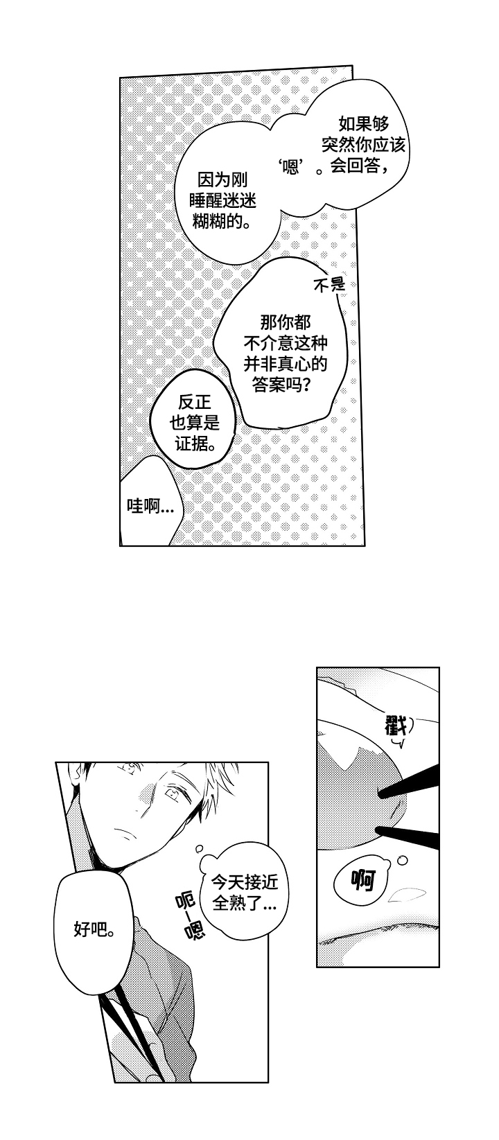 老师太暴躁了怎么办漫画,第17章：【外传】会一直等你4图