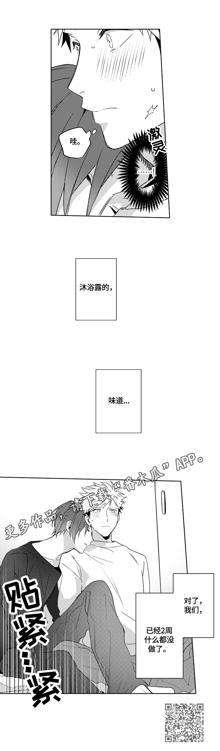 暴躁师兄巴掌带电教你在线打脸漫画,第25章：【外传】胡思乱想3图