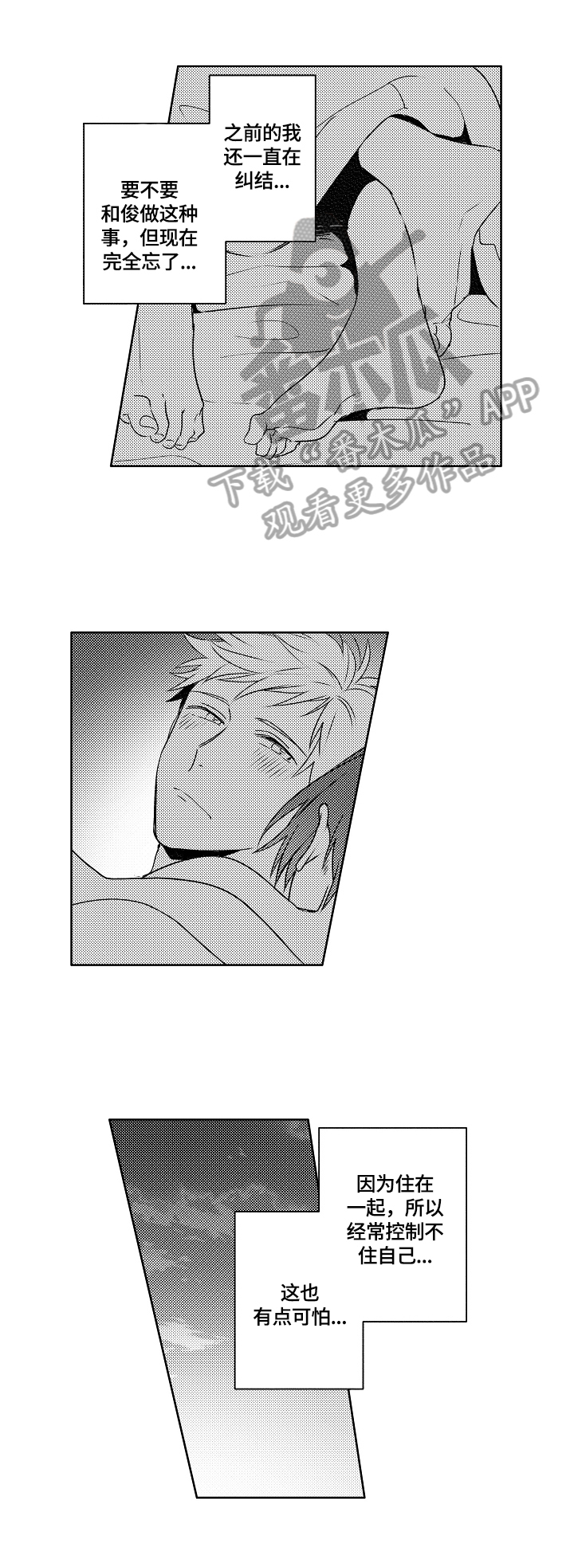 暴躁老师游戏漫画,第23章：【外传】打开开关3图