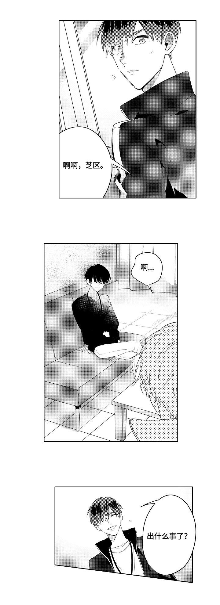 暴躁老师 批改试卷漫画,第12章：在意的氛围2图