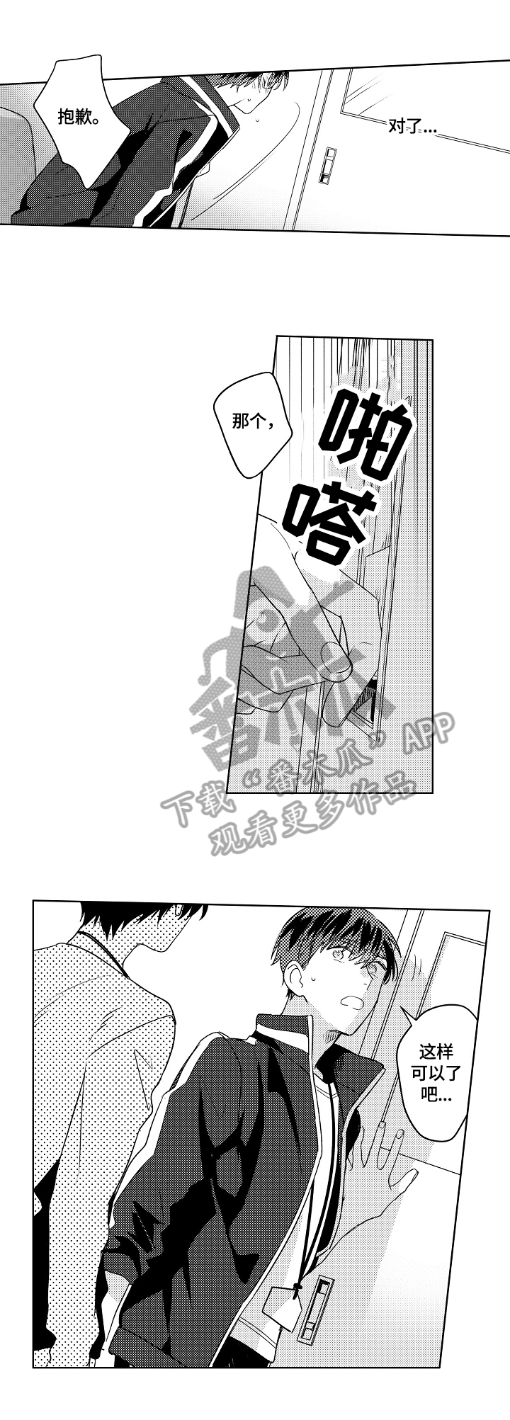 暴躁师兄巴掌带电教你在线打脸漫画,第2章：买甜食1图