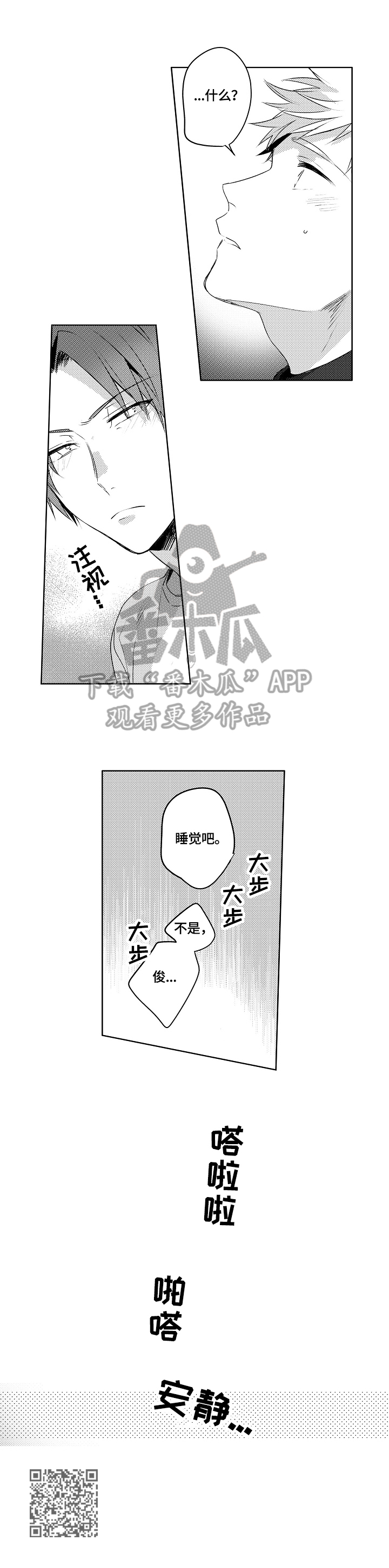 暴躁老师 批改试卷漫画,第19章：【外传】拒绝2图