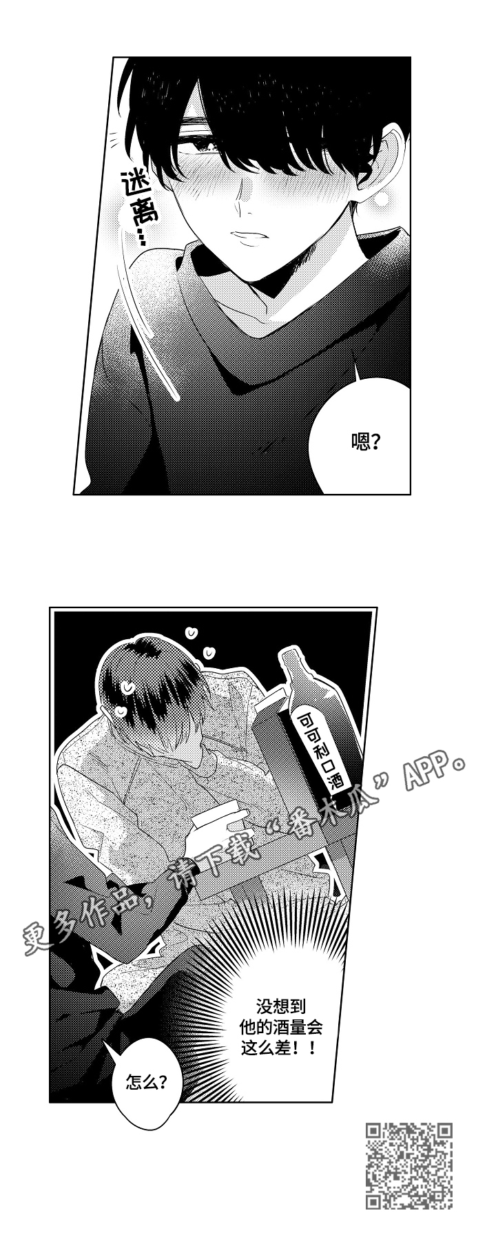 暴躁老师45集大结局免费观看漫画,第14章：酒量差4图