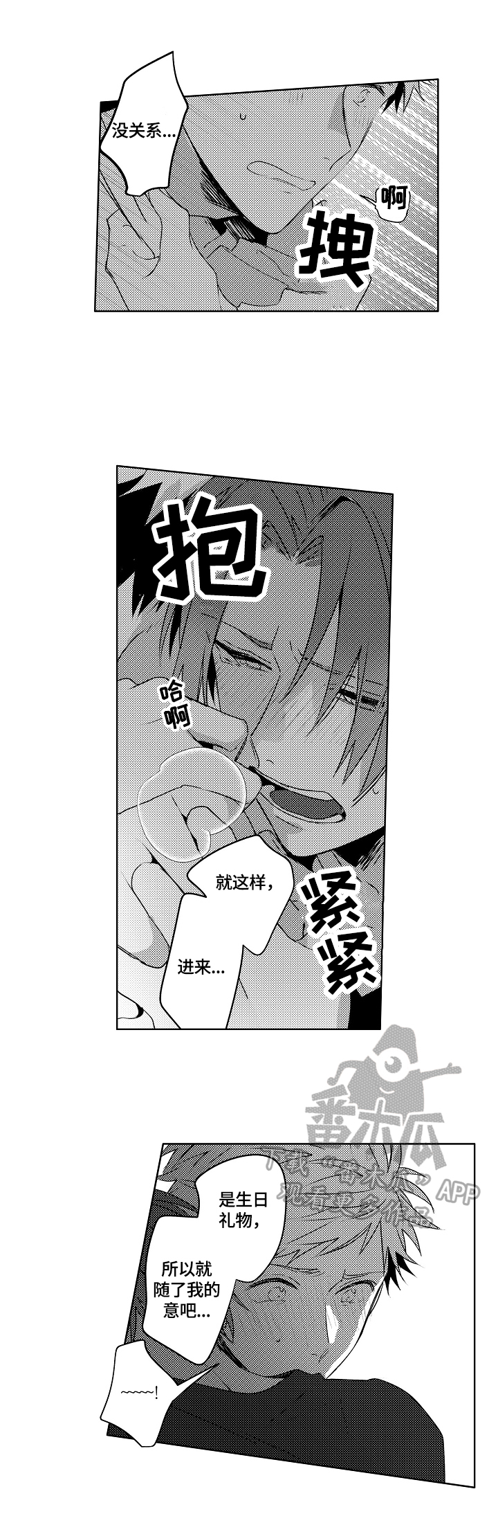 暴躁师兄巴掌带电教你在线打脸漫画,第21章：【外传】生日礼物2图