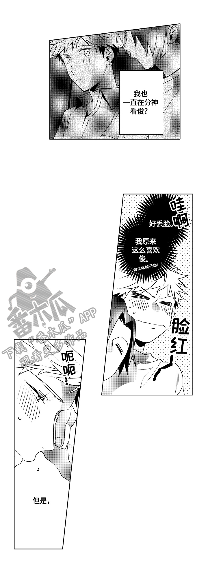 暴躁师兄巴掌带电教你在线打脸漫画,第25章：【外传】胡思乱想5图