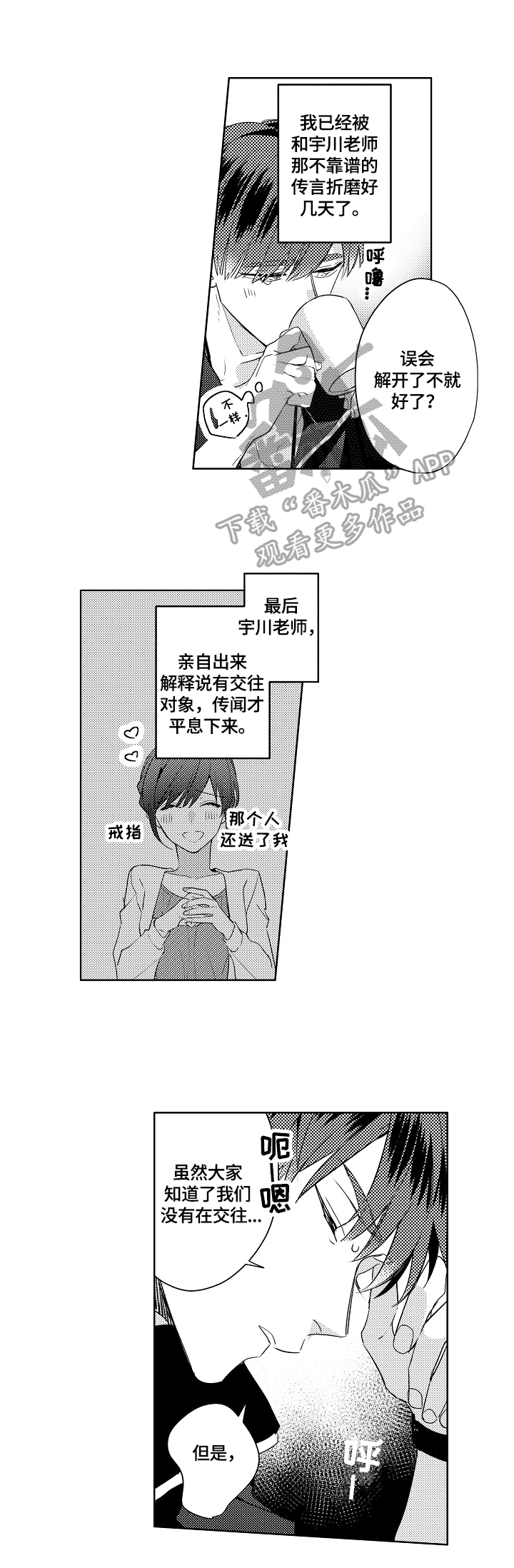 暴躁老师沉浸式改作业漫画,第6章：没有秘密2图