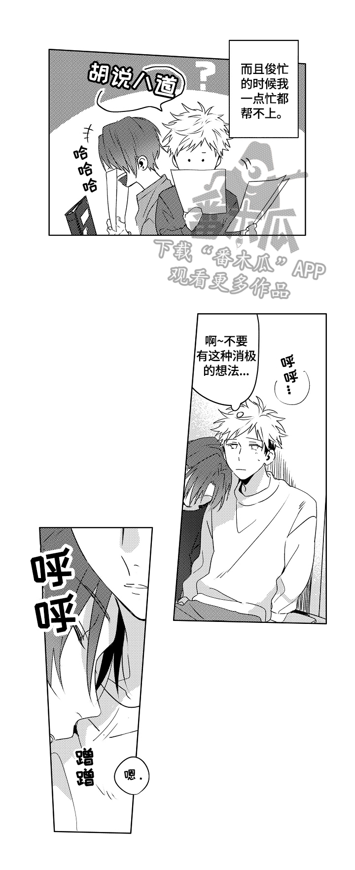 暴躁师兄巴掌带电教你在线打脸漫画,第25章：【外传】胡思乱想2图