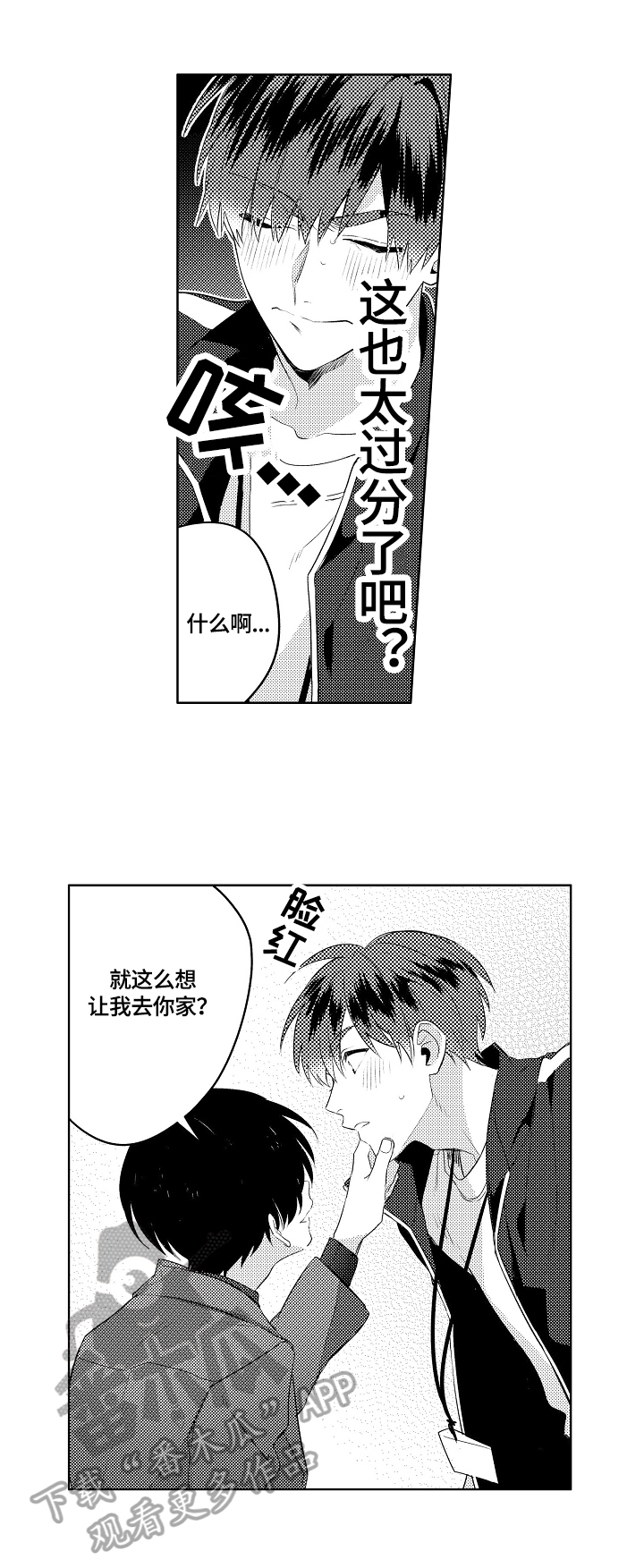 暴躁老师45集大结局免费观看漫画,第14章：酒量差3图