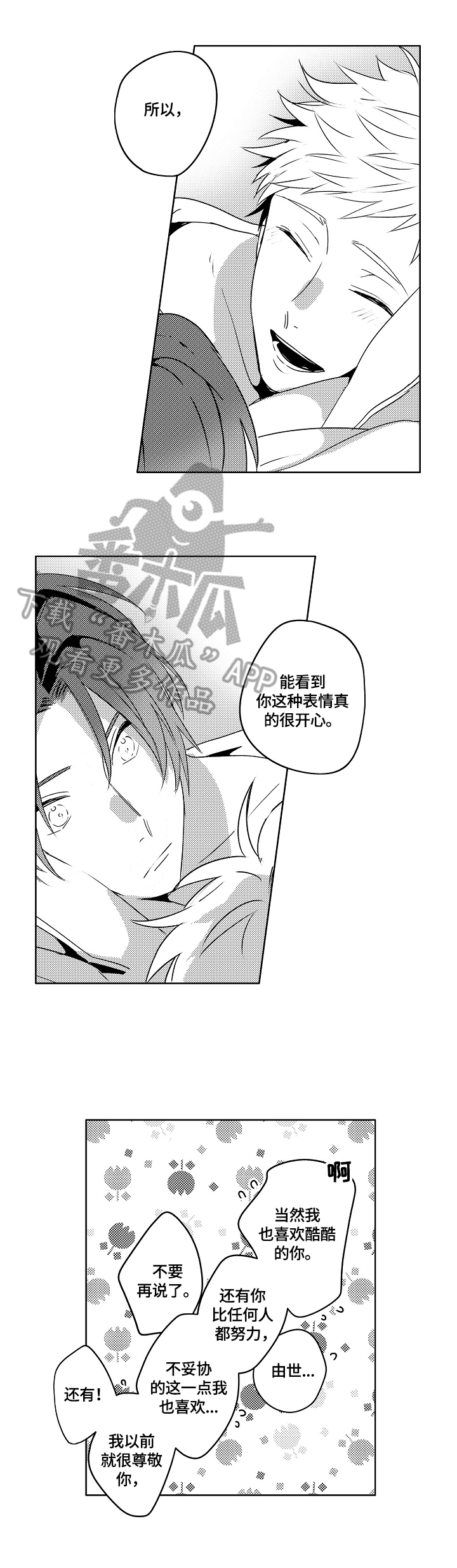 暴躁老师沉浸式改作业漫画,第22章：【外传】因为喜欢2图
