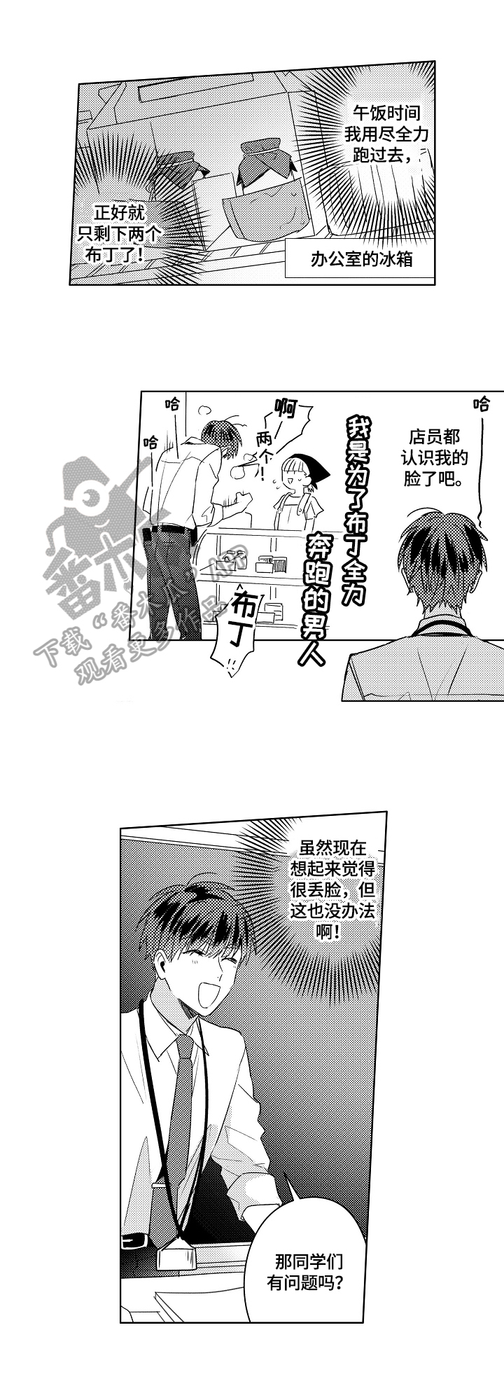 老师太暴躁了怎么办漫画,第3章：绯闻2图