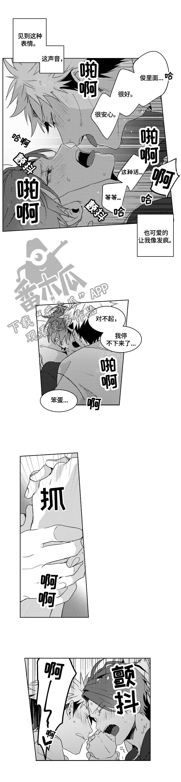 暴躁师兄巴掌带电教你在线打脸漫画,第22章：【外传】因为喜欢4图