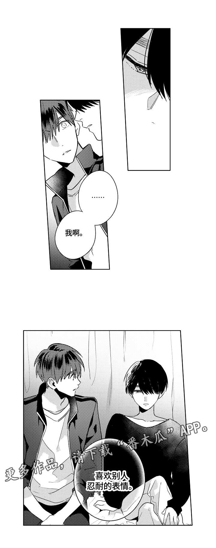 暴躁老师漫画,第10章：鼓励1图