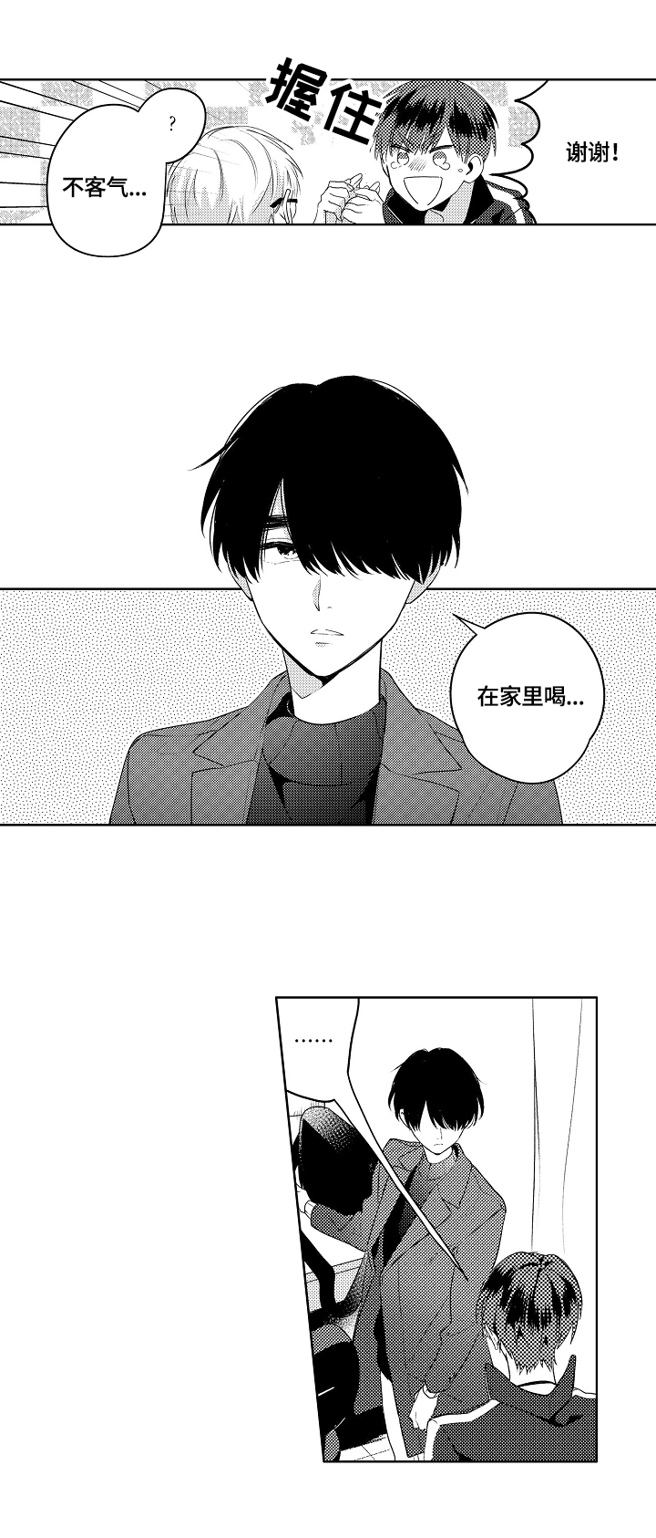 暴躁师兄巴掌带电教你在线打脸漫画,第13章：邀请1图