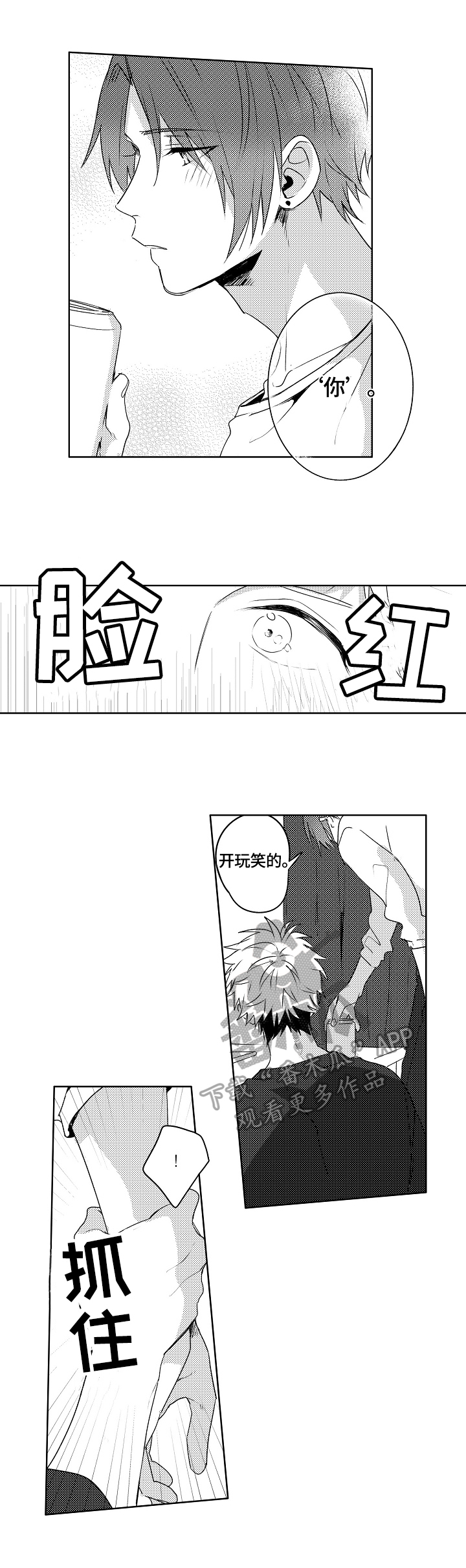 暴躁老师 批改试卷漫画,第19章：【外传】拒绝5图