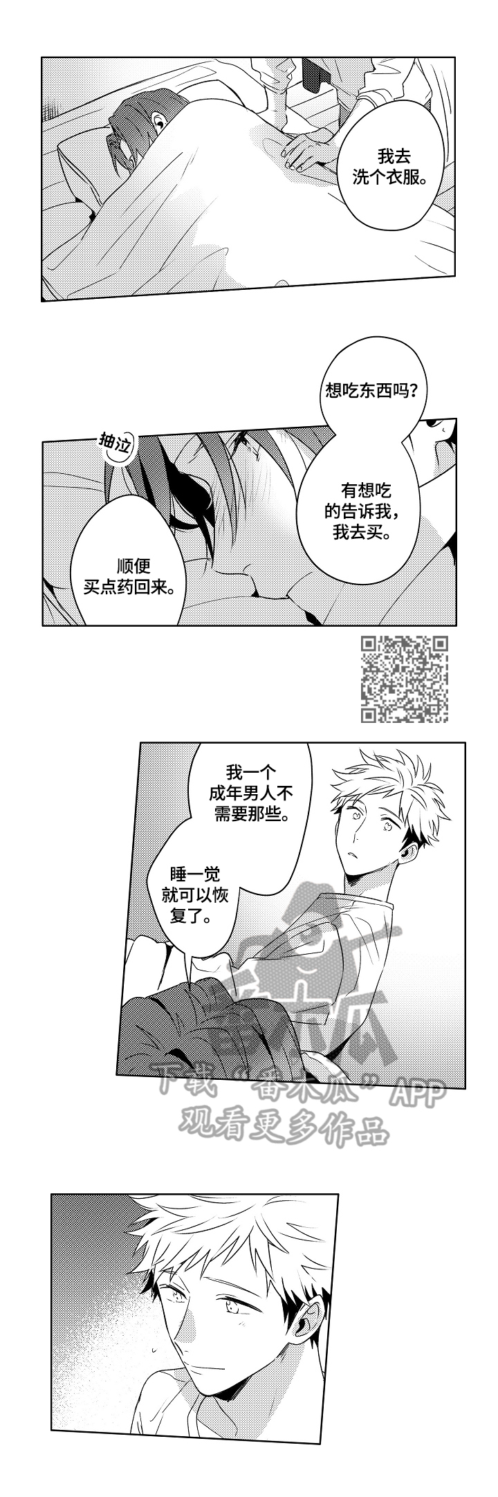 暴躁老师45集大结局免费观看漫画,第28章：【外传】好好照顾（完结）1图