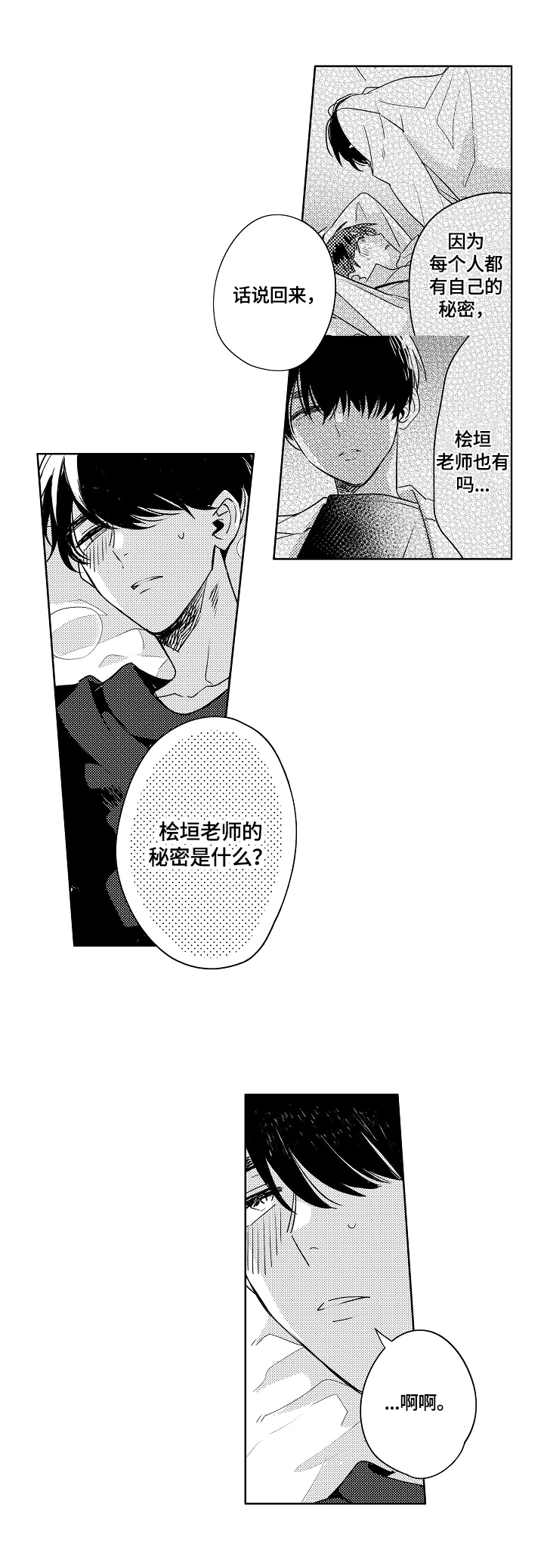 暴躁老师沉浸式改作业漫画,第6章：没有秘密1图