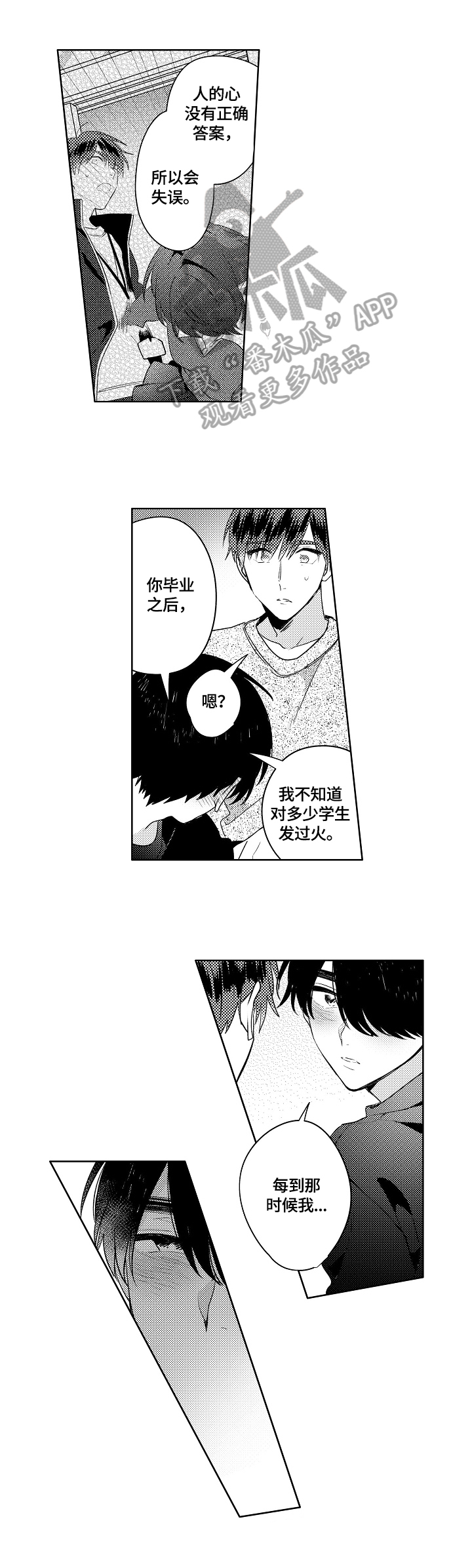 暴躁老师45集大结局免费观看漫画,第15章：体质原因1图