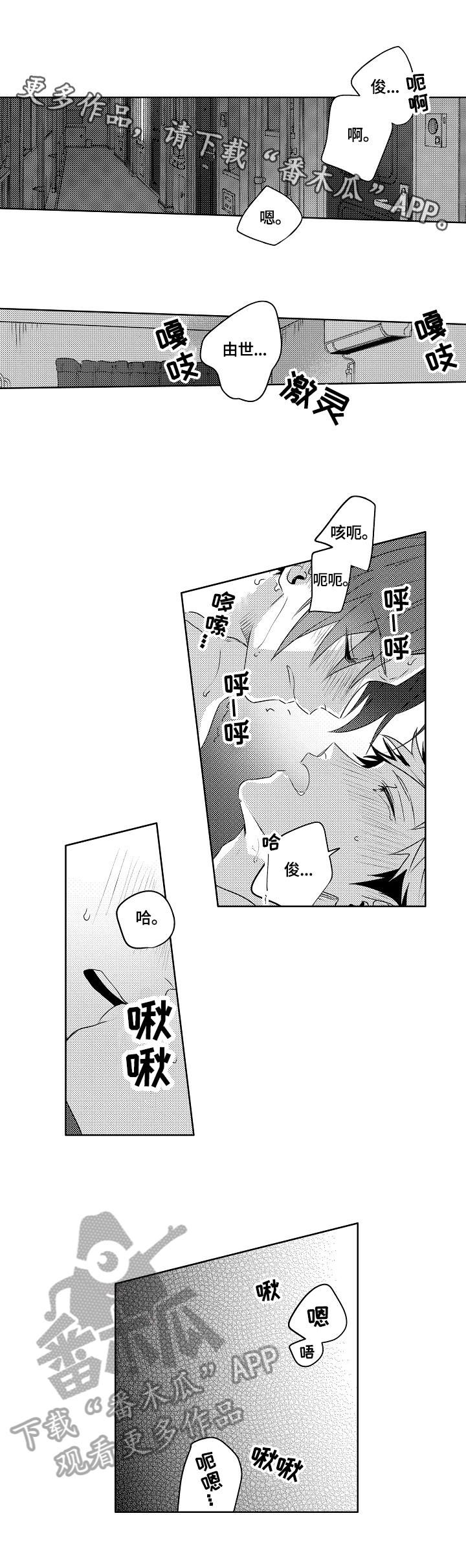 暴躁老师游戏漫画,第23章：【外传】打开开关1图