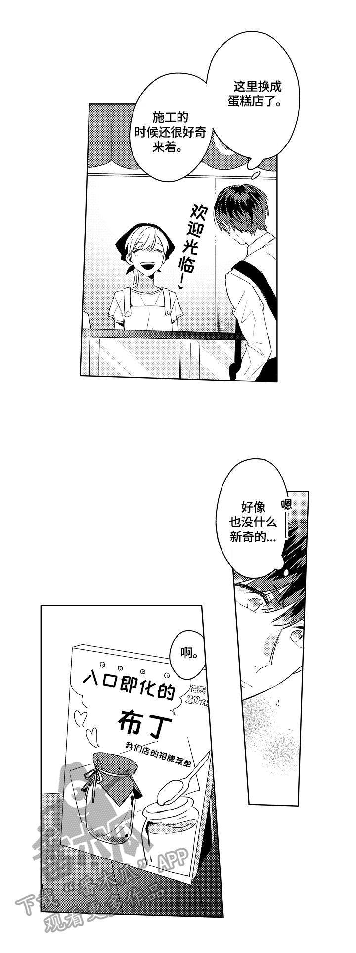 暴躁师兄巴掌带电教你在线打脸漫画,第2章：买甜食3图