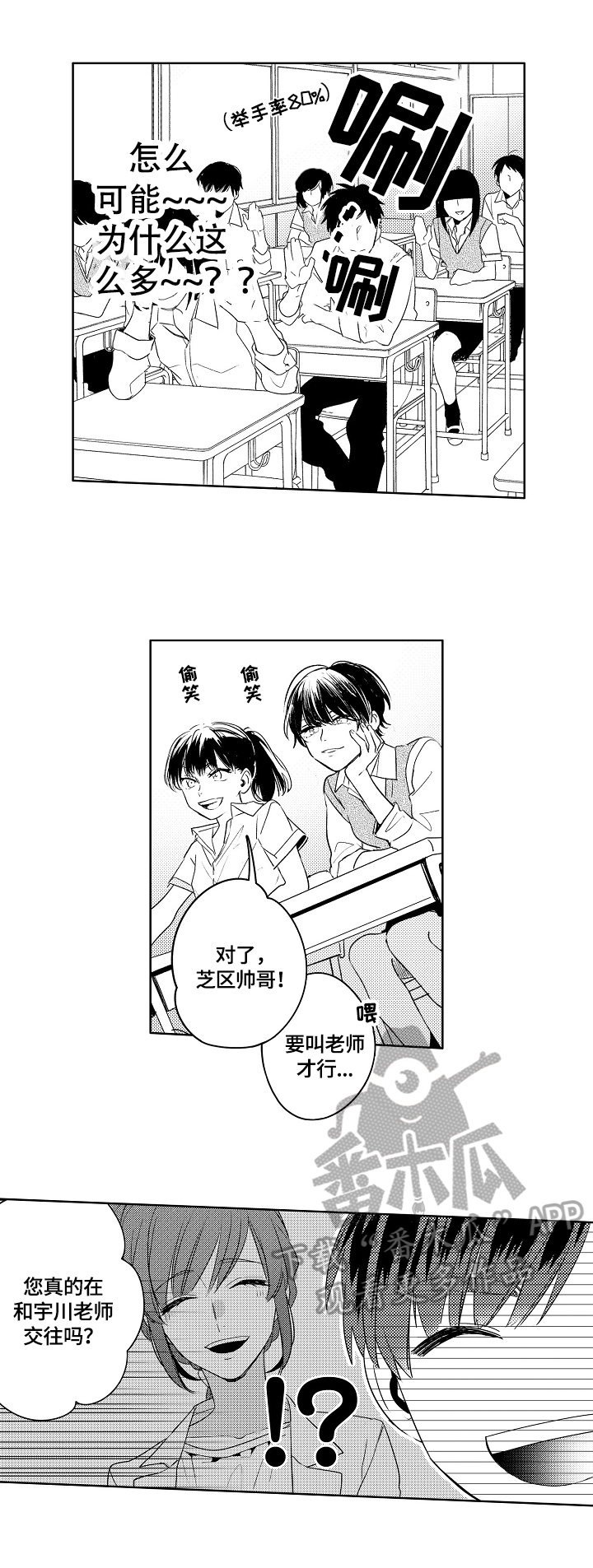 老师太暴躁了怎么办漫画,第3章：绯闻3图