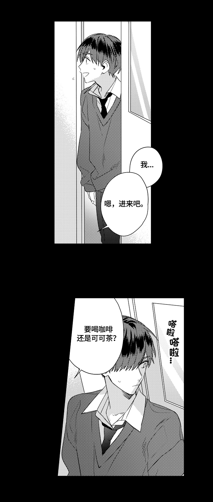 暴躁老师训斥学生漫画,第8章：咨询1图