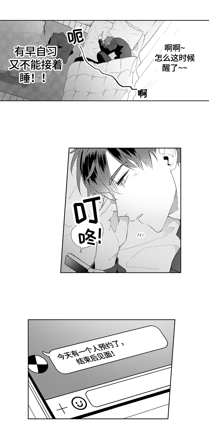 老师太暴躁了怎么办漫画,第12章：在意的氛围3图