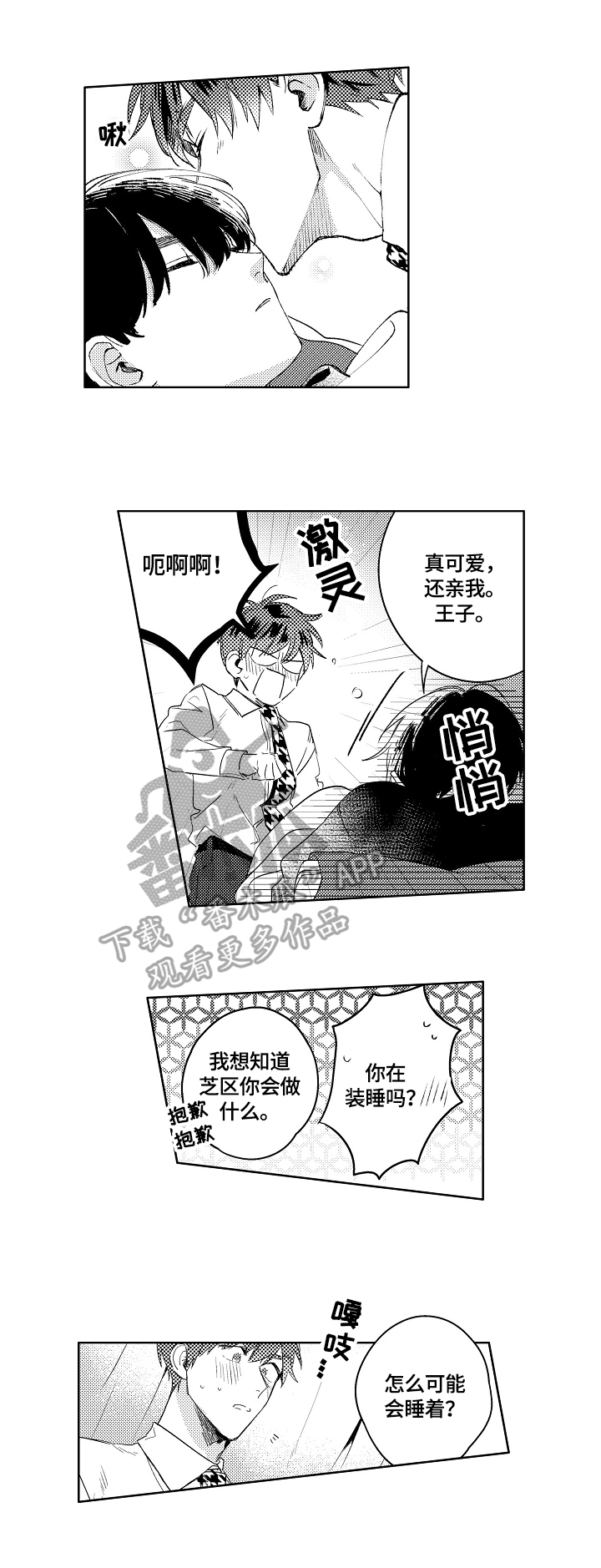 暴躁老师45集大结局免费观看漫画,第28章：【外传】好好照顾（完结）4图