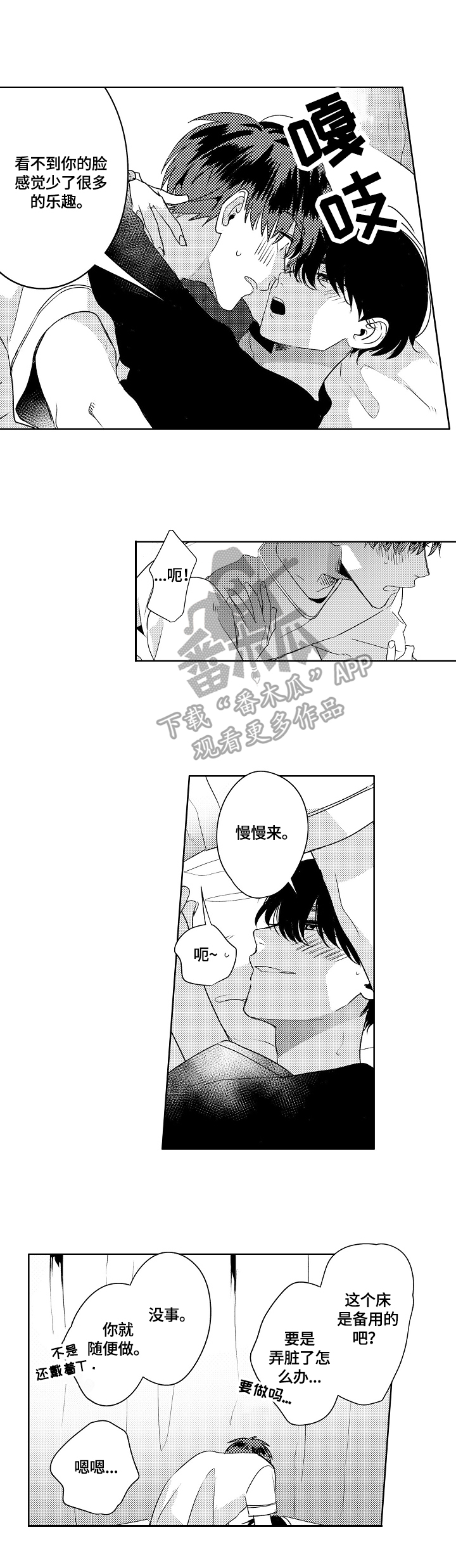 暴躁老师漫画,第10章：鼓励5图