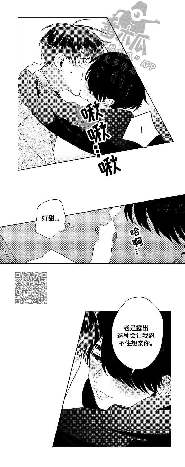 暴躁老师45集大结局免费观看漫画,第15章：体质原因2图