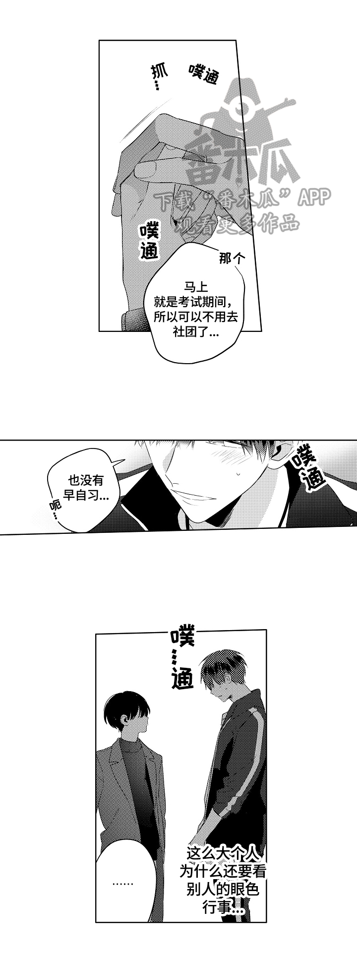 暴躁老师45集大结局免费观看漫画,第14章：酒量差1图