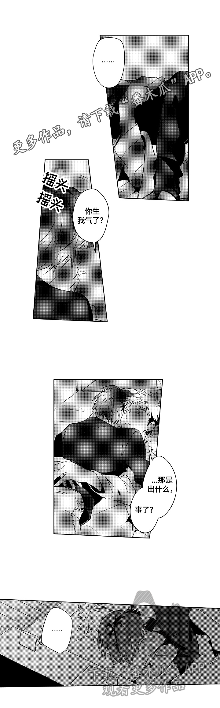 暴躁老师游戏漫画,第21章：【外传】生日礼物1图