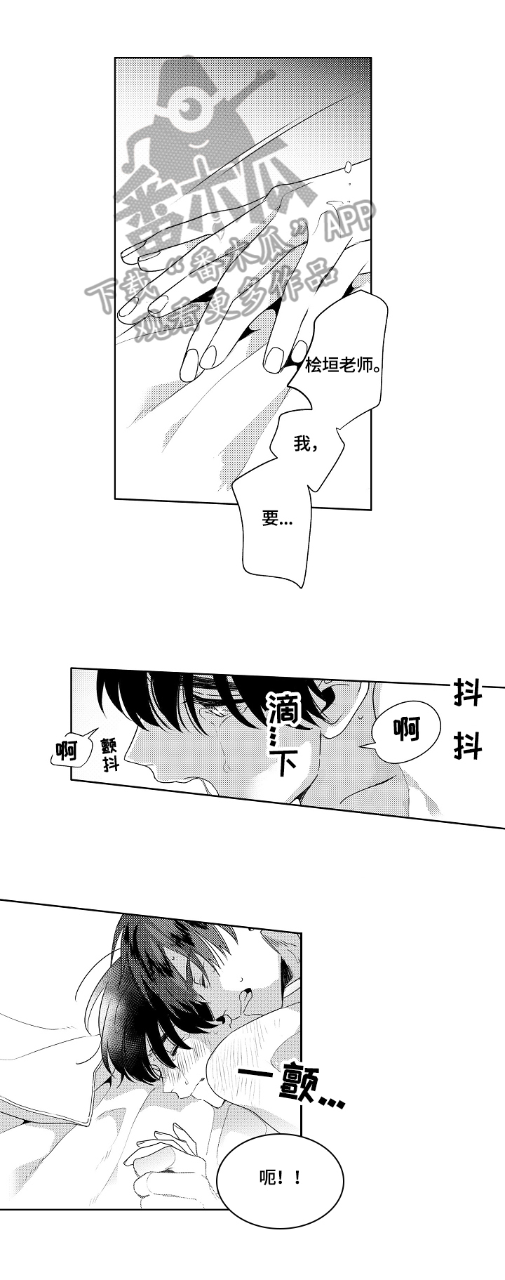 暴躁老师游戏漫画,第16章：太嫩了点（完结）2图
