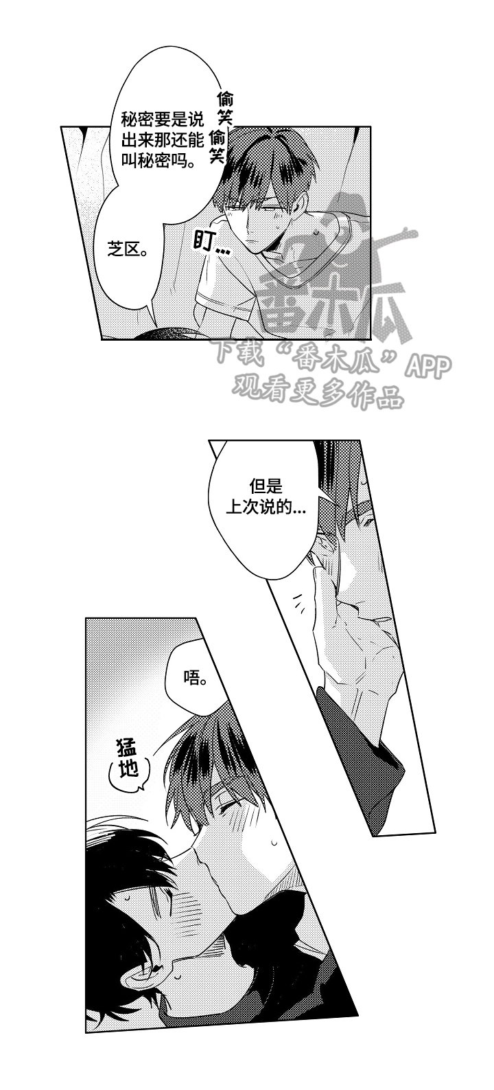 暴躁老师沉浸式改作业漫画,第6章：没有秘密2图