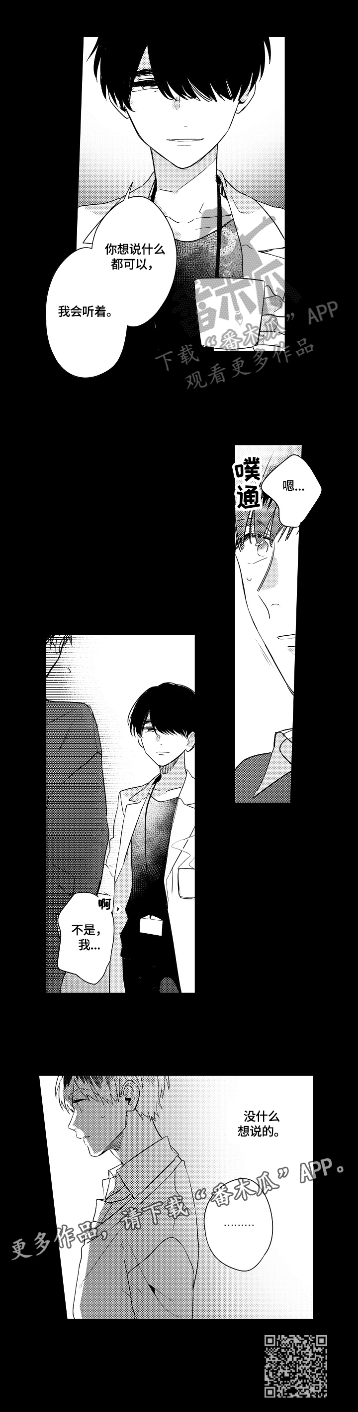 暴躁老师训斥学生漫画,第8章：咨询3图