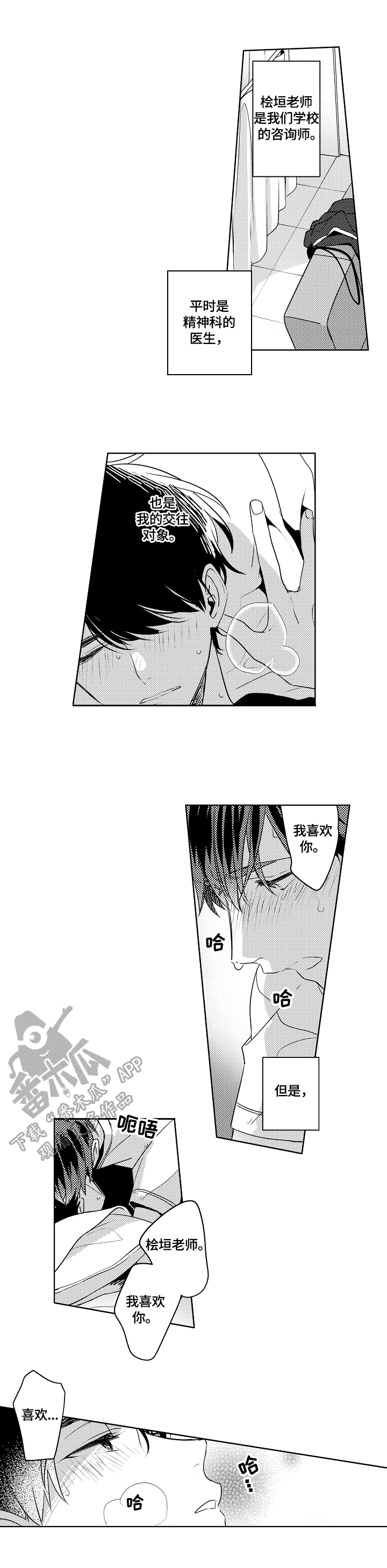 暴躁师兄巴掌带电教你在线打脸漫画,第2章：买甜食3图