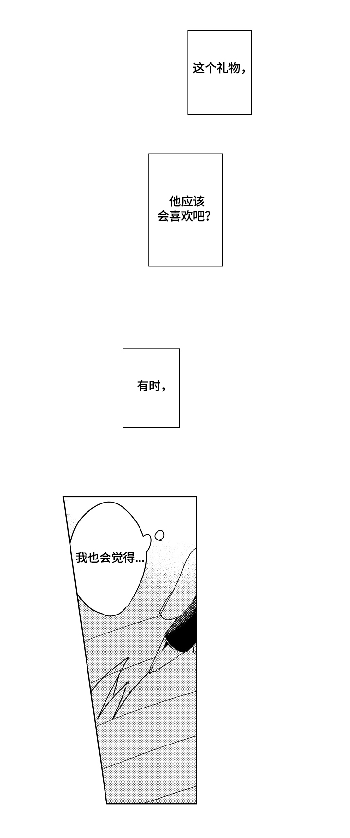老师太暴躁了怎么办漫画,第18章：【外传】没用4图