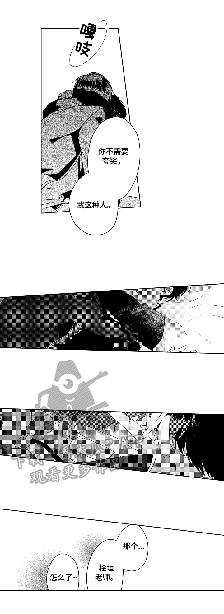 暴躁老师漫画,第10章：鼓励4图