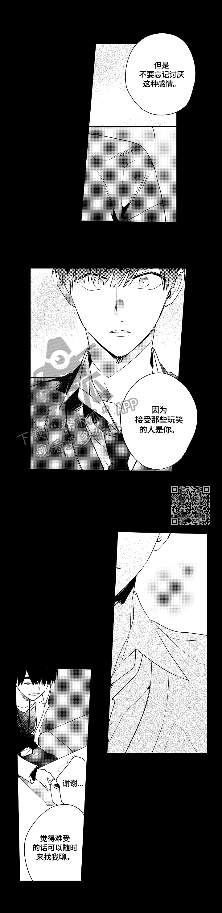 暴躁老师游戏漫画,第9章：庆幸4图