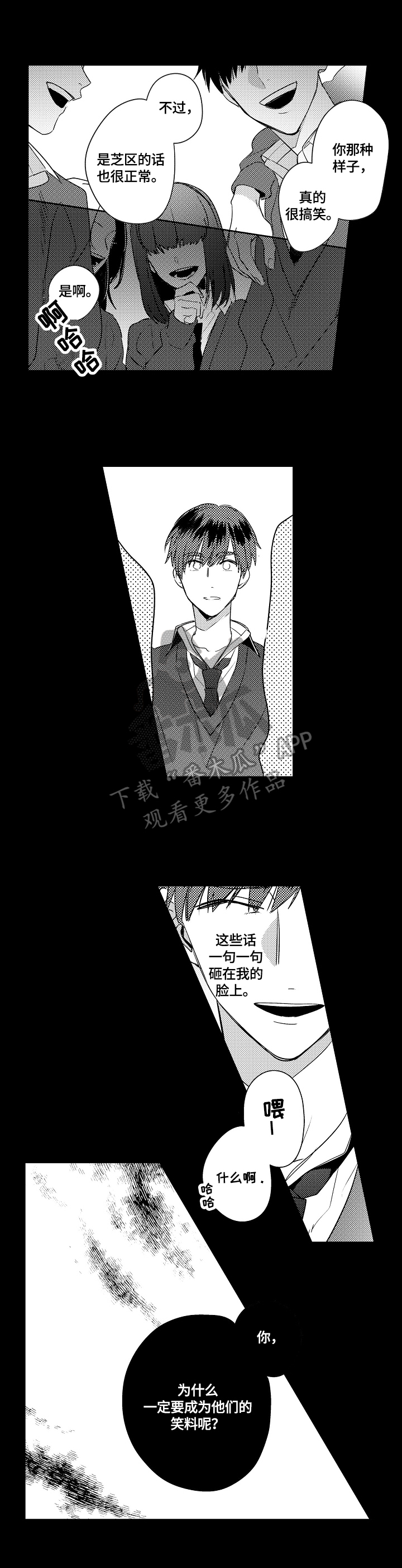 暴躁老师游戏漫画,第8章：咨询2图