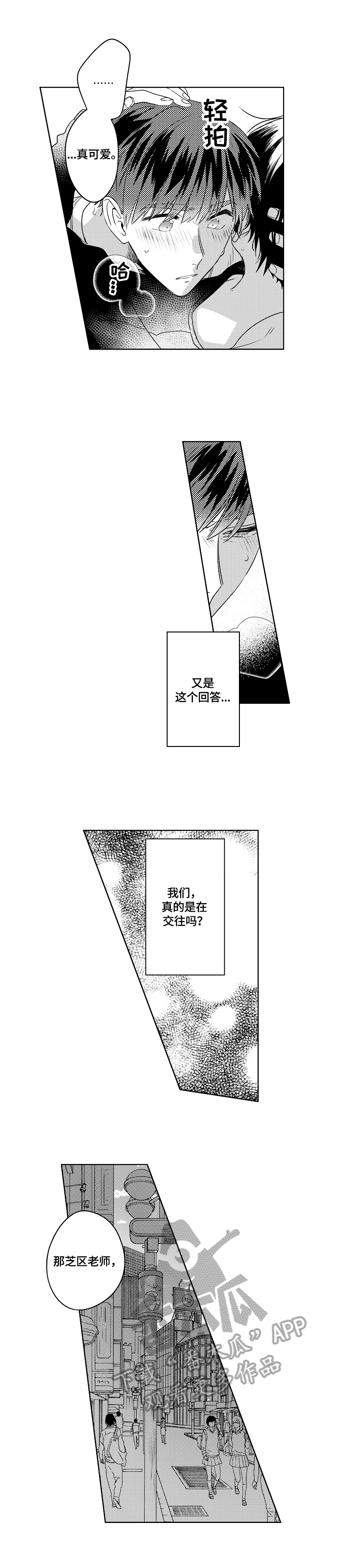 暴躁师兄巴掌带电教你在线打脸漫画,第2章：买甜食4图