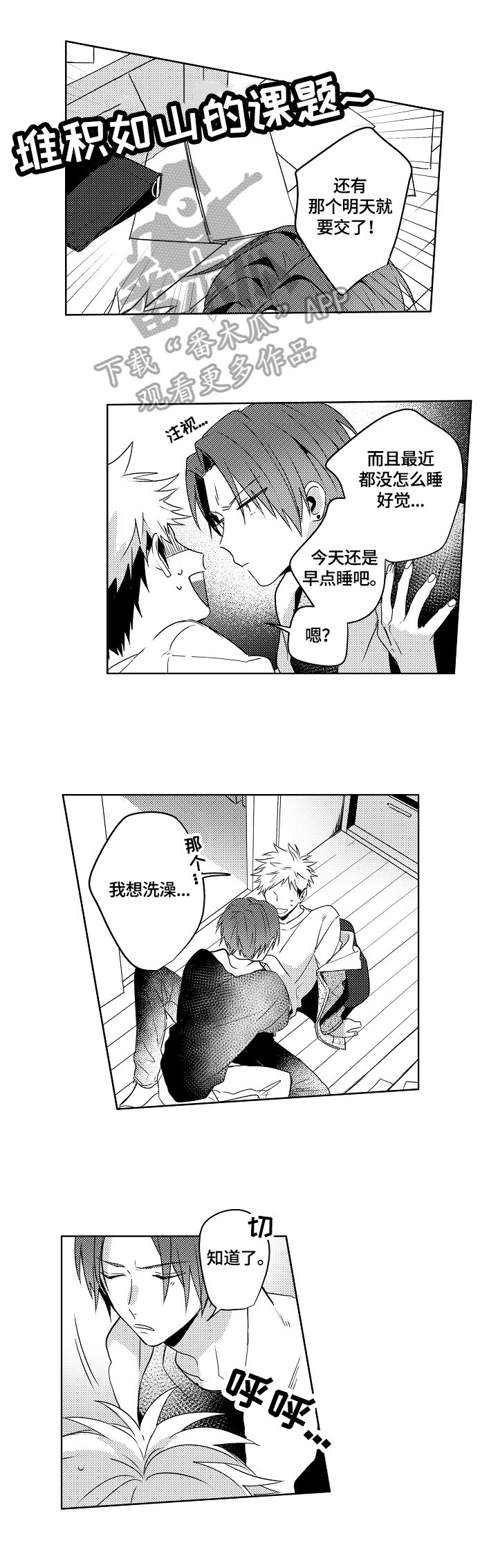 暴躁老师学英语漫画,第24章：【外传】约定1图