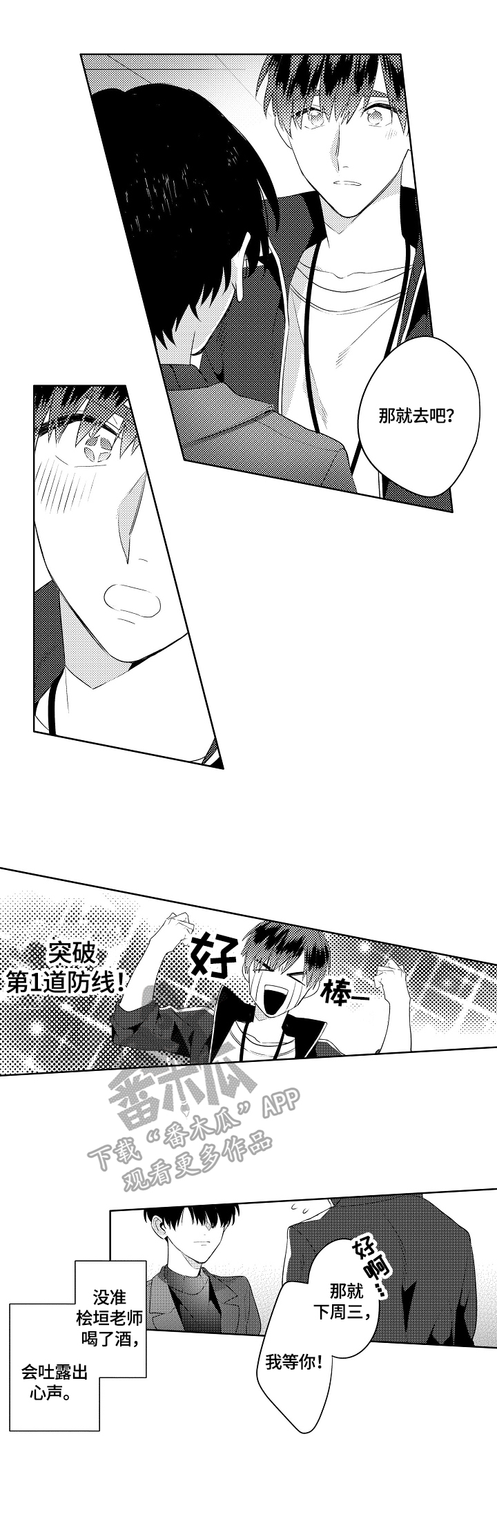 暴躁老师45集大结局免费观看漫画,第14章：酒量差2图