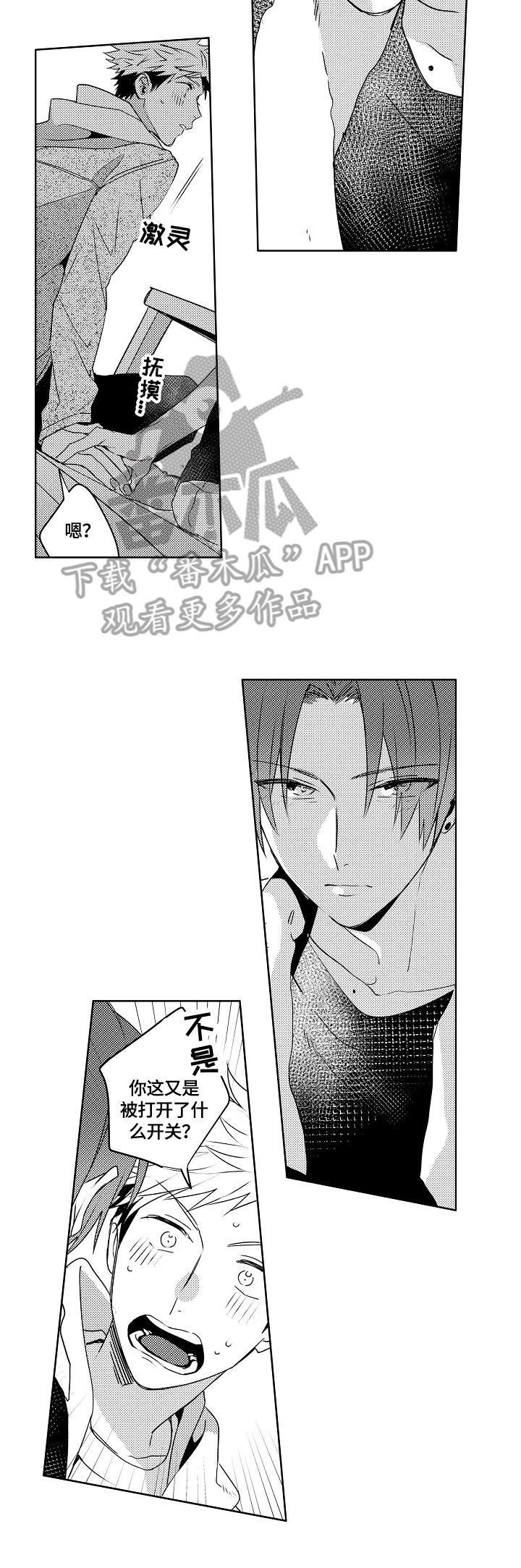 暴躁老师游戏漫画,第23章：【外传】打开开关2图