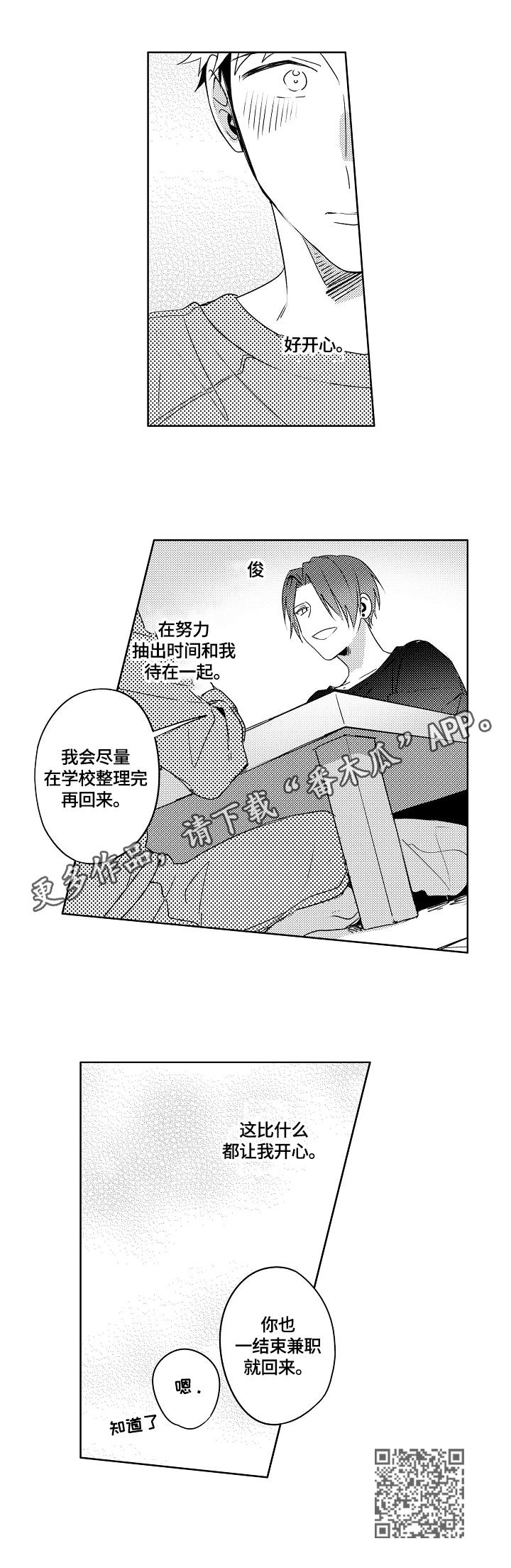 暴躁老师 批改试卷漫画,第24章：【外传】约定3图