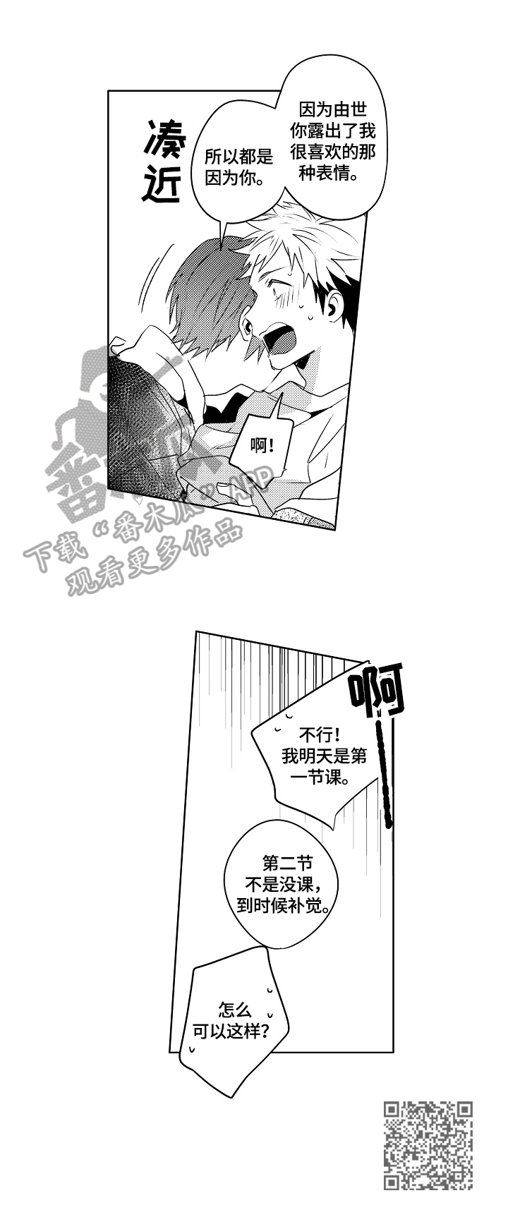 暴躁老师游戏漫画,第23章：【外传】打开开关3图