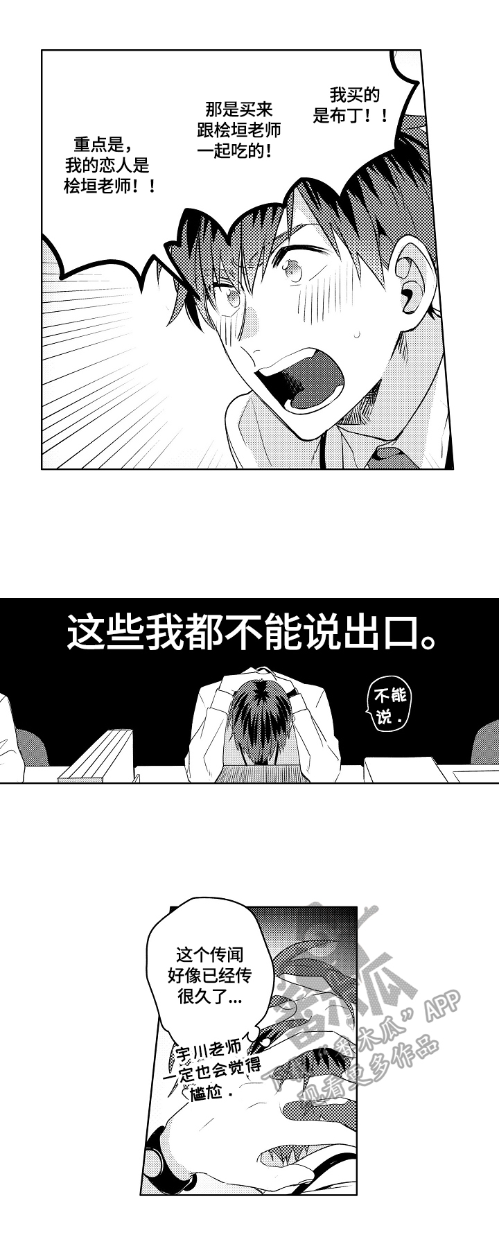 暴躁老师游戏漫画,第3章：绯闻2图