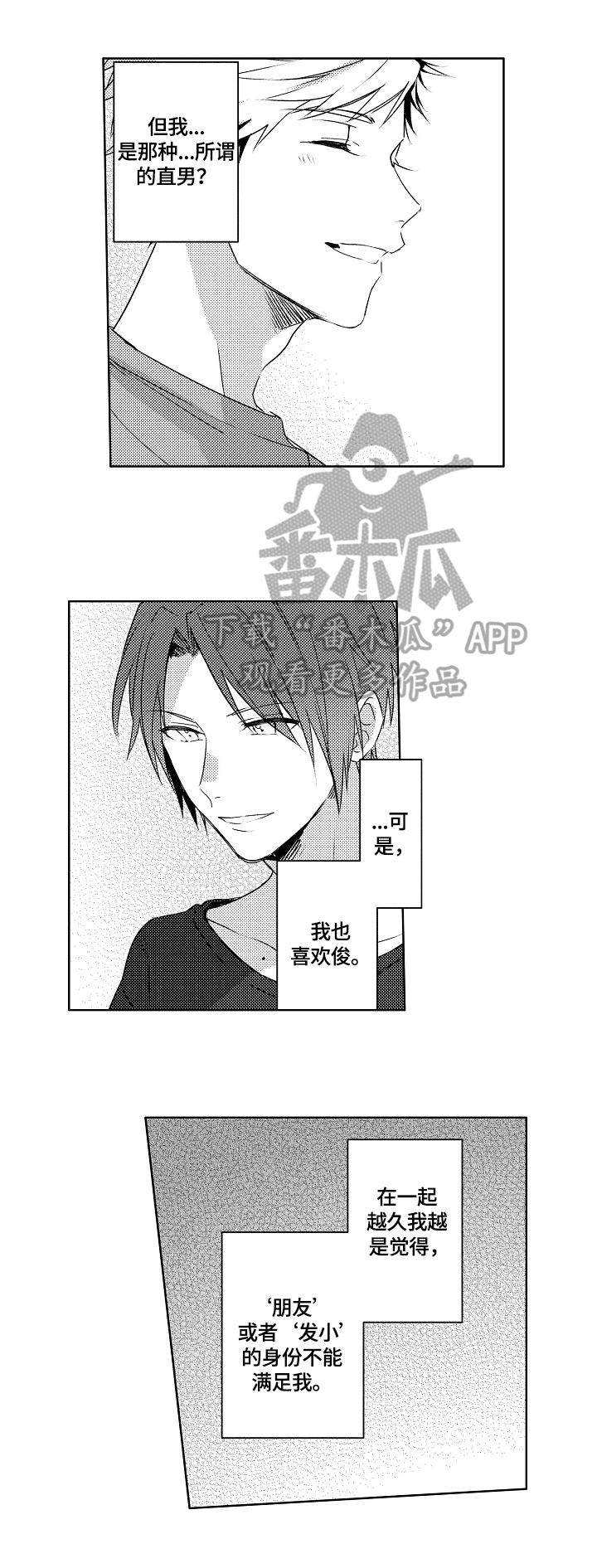 暴躁老师游戏漫画,第17章：【外传】会一直等你3图